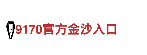 od体育在线注册入口-机械企业，专业制造与服务